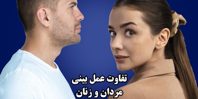 تفاوت فرم بینی در زنان و مردان از نظر جراحی زیبایی