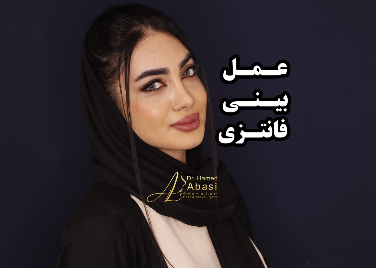 عمل بینی فانتزی ؛ مدل‌های پرطرفدار و اصول انتخاب