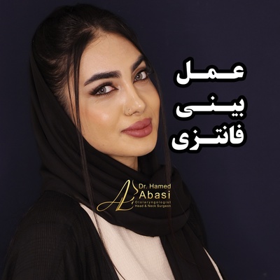 عمل بینی فانتزی ؛ مدل‌های پرطرفدار و اصول انتخاب