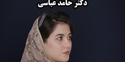 چرا انتخاب دکتر حامد عباسی بهترین تصمیم برای عمل بینی شماست ؟