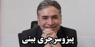 پیزوسرجری چیست ؟ / تکنولوژی جدید برای جراحی بینی