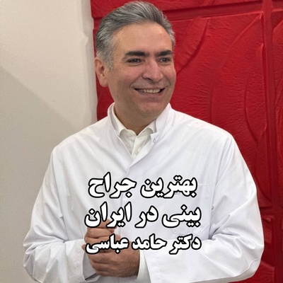 بهترین دکتر عمل بینی در ایران؛ شاخص‌های یک جراح موفق