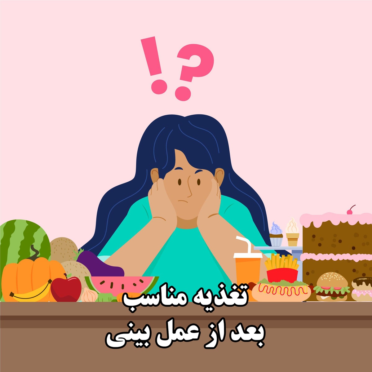 تغذیه مناسب بعد از جراحی بینی ؛ کمک به ترمیم سریع‌ تر